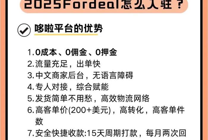 fordeal跨境电商平台怎么加入,fordeal平台怎么入驻 fordeal跨境电商平台怎么加入,fordeal平台怎么入驻