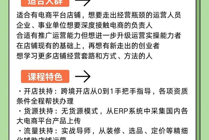 跨境电商培训在线课程、跨境电商培训在线课程有哪些 跨境电商培训在线课程、跨境电商培训在线课程有哪些