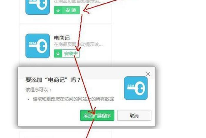 电商记插件官网，电商记插件电脑上怎么下载