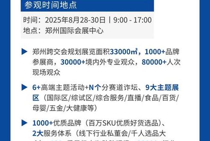 郑州跨境电商大会2025；郑州跨境电商大会2025怎样报名