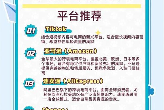 哪个跨境电商平台适合个人卖家创业(哪个跨境电商平台适合个人卖家创业呢) 哪个跨境电商平台适合个人卖家创业(哪个跨境电商平台适合个人卖家创业呢)