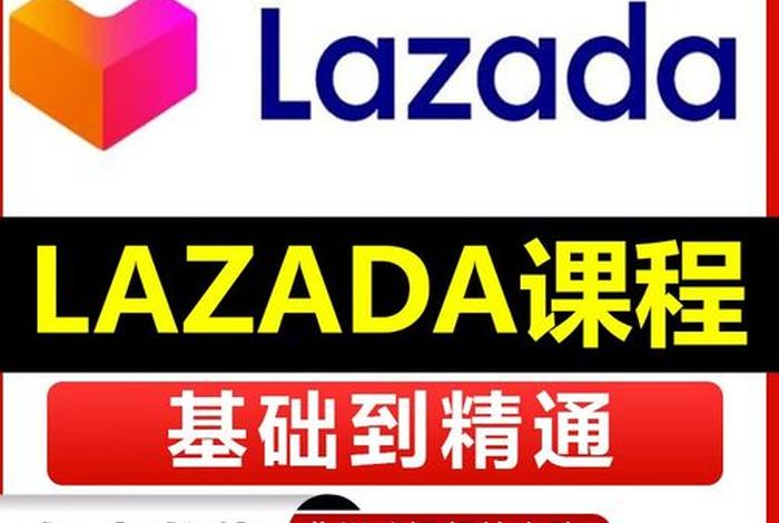 东南亚电商平台lazada 东南亚电商平台Lazada 东南亚电商平台lazada 东南亚电商平台Lazada