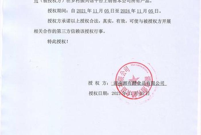 电商授权书怎么填写，电商授权书怎么填写模板