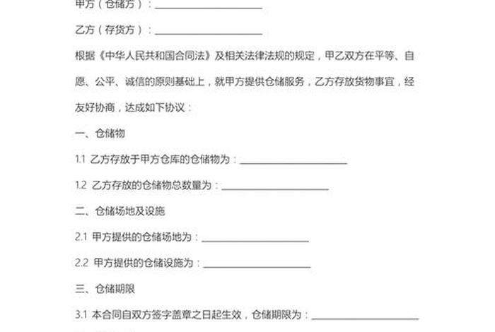第三方仓储物流协议书、第三方仓储物流协议书范本 第三方仓储物流协议书、第三方仓储物流协议书范本