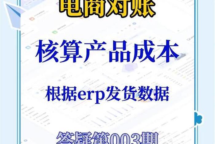 电商成本核算（电商成本核算技巧）