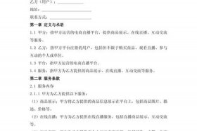 电商平台服务协议书范本，电商平台服务协议书范本最新