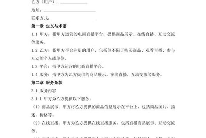 电商平台服务协议书范本，电商平台服务协议书范本最新