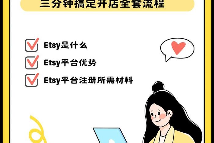 etsy跨境电商（etsy跨境电商平台入驻要求）