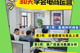 电商零基础教学 电商零基础教学视频