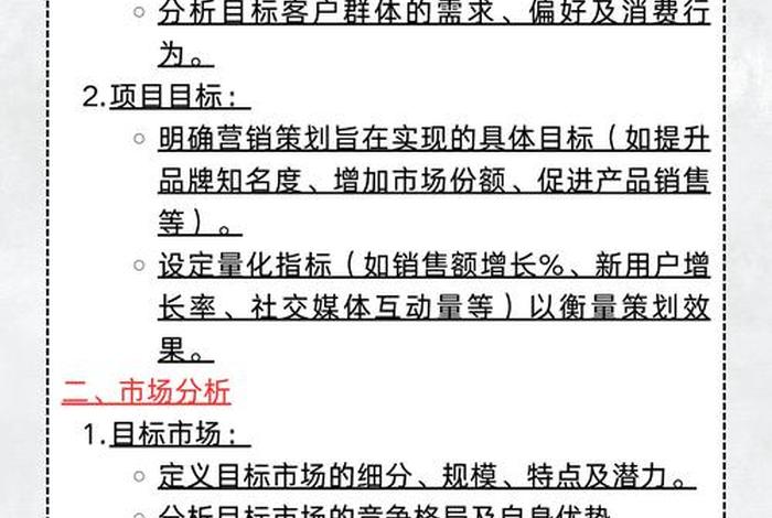 跨境电商营销推广案例;跨境电商营销推广方案模板 跨境电商营销推广案例;跨境电商营销推广方案模板
