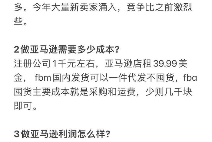 亚马逊电商赚钱吗、亚马逊电商赚钱吗是真的吗
