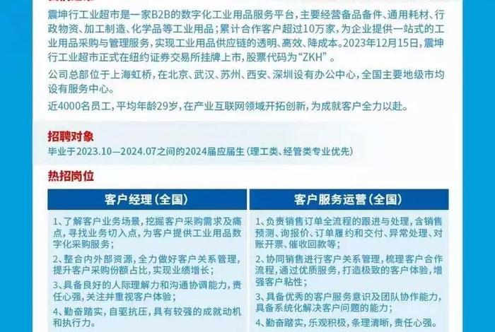 震坤行招聘 - 震坤行招聘电话 震坤行招聘 - 震坤行招聘电话