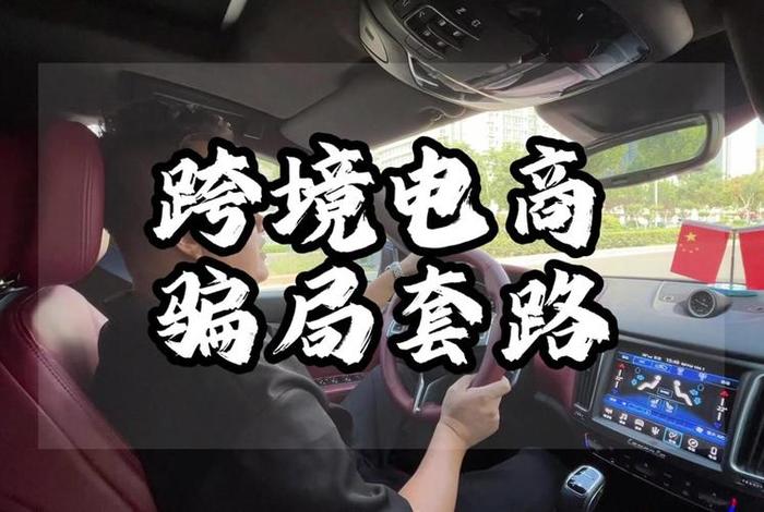 scfs跨境电商是真的吗,cross跨境电商 scfs跨境电商是真的吗,cross跨境电商