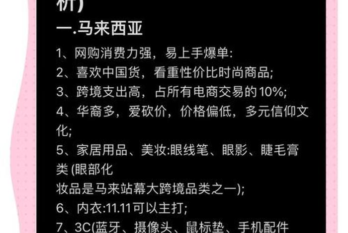 跨境电商怎样选品到自己店铺 - 跨境电商怎样选品到自己店铺卖