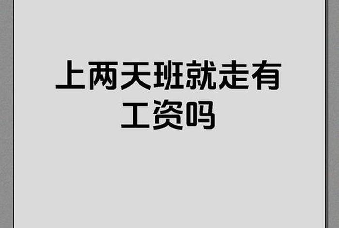 上点班吧;快点上班吧 上点班吧;快点上班吧