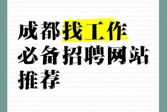成都跨境电商招聘最新信息、成都 跨境电商 招聘 成都跨境电商招聘最新信息、成都 跨境电商 招聘