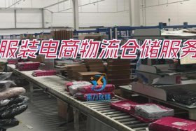 电商物流仓储服务机构（电商物流仓储服务机构是什么）