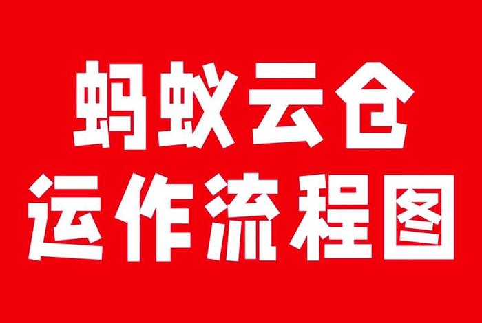 电商云仓的运营模式及盈利 - 云仓的运营模式图