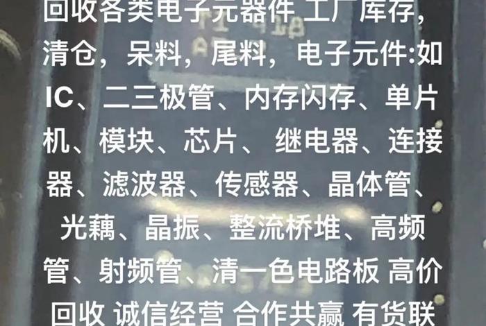 库存电子料电子料回收公司(回收电子料好做吗) 库存电子料电子料回收公司(回收电子料好做吗)
