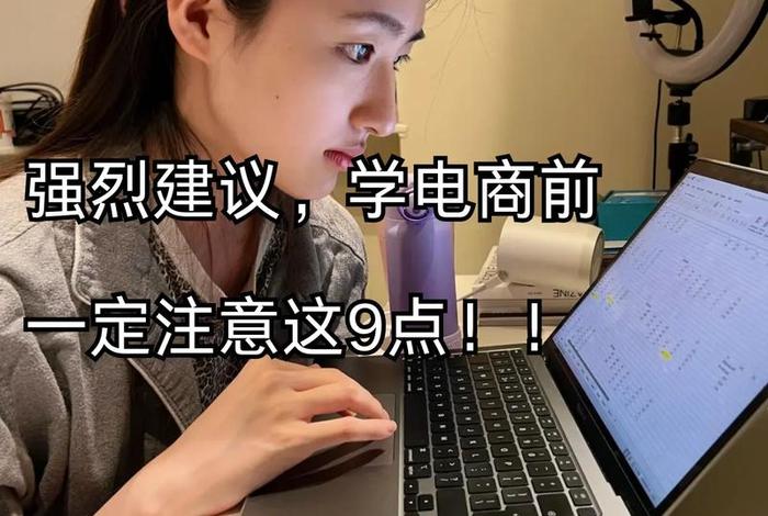 电商培训有必要学吗 - 电商培训有用吗 电商培训有必要学吗 - 电商培训有用吗