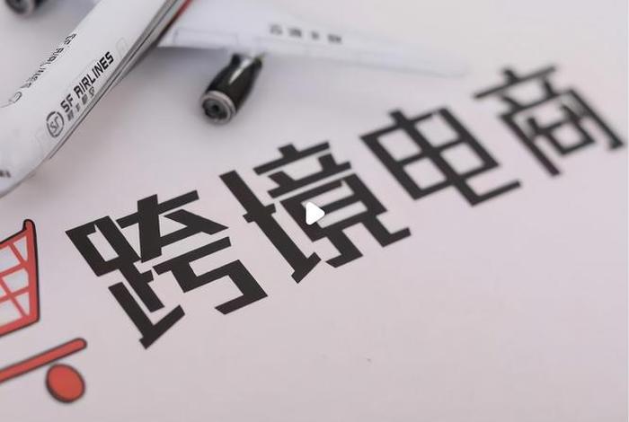 跨境电商招聘年龄设限,28岁成隐形分水岭（做跨境电商有年龄限制吗）