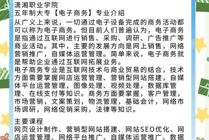 电商好吗？ - 职中学电商好吗