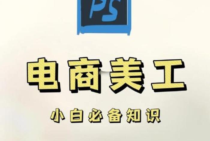 电商美工的发展前景如何，电商美工的发展前景如何呢