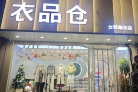 济南电商服装品牌，济南电商服装品牌排名