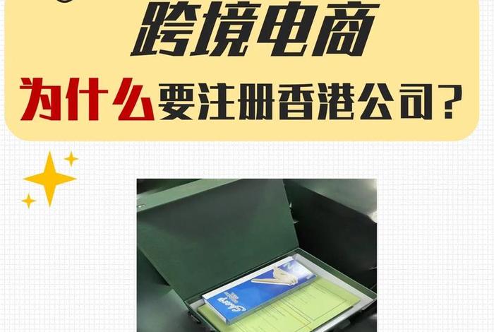 跨境电商靠谱吗注册需要多少钱 - 2021注册跨境电商需要什么材料 跨境电商靠谱吗注册需要多少钱 - 2021注册跨境电商需要什么材料