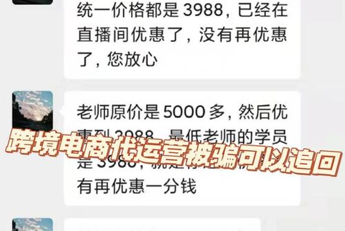 跨境出口电商代运营 跨境出口电商代运营骗局