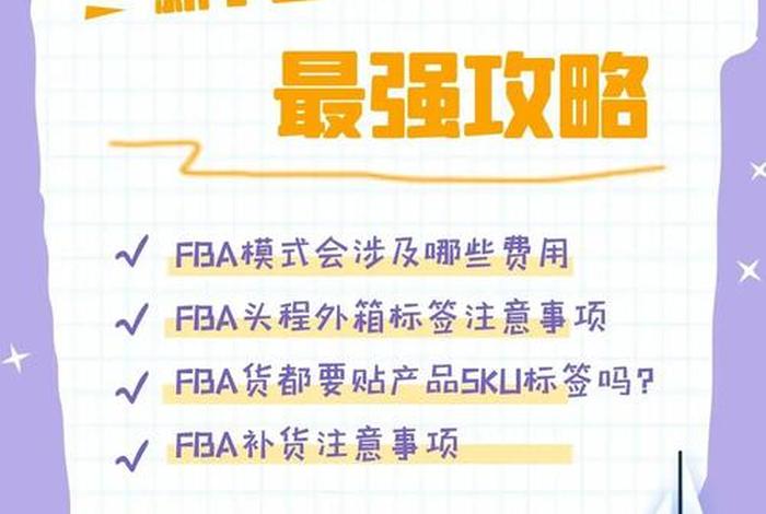 fba跨境电商物流怎么做(fba跨境电商物流行业怎么样) fba跨境电商物流怎么做(fba跨境电商物流行业怎么样)