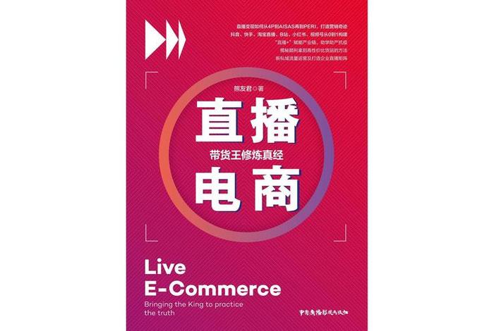 电商直播平台有哪些？ - 电商直播哪个平台最好