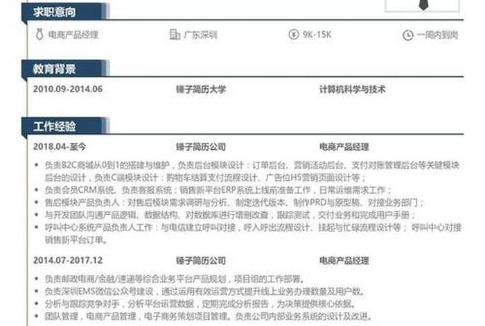 电商经理主要工作内容 电商经管是什么