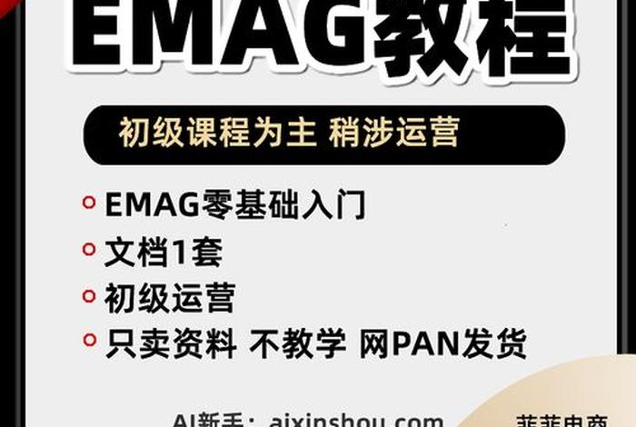 emag电商入驻(emag如何入驻) emag电商入驻(emag如何入驻)