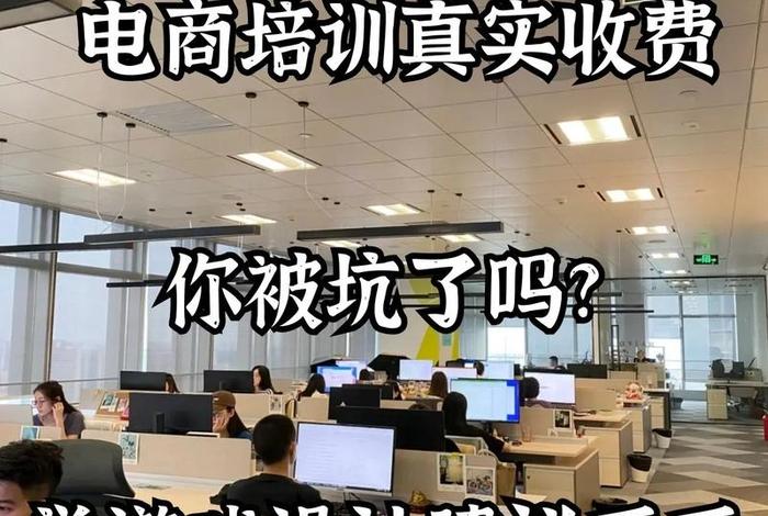跨境电商培训课程真的有效吗(跨境电商培训课程真的有效吗知乎) 跨境电商培训课程真的有效吗(跨境电商培训课程真的有效吗知乎)