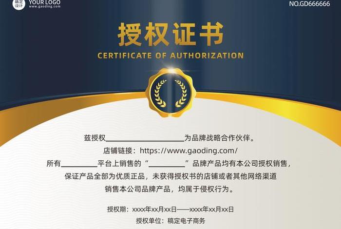 电商授权什么意思；电商授权什么意思啊