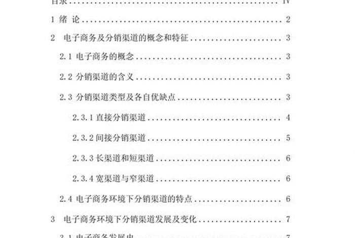 电商网络营销论文(电商网络营销论文范文) 电商网络营销论文(电商网络营销论文范文)