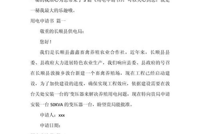 商电申请民电 - 商业用电如何申请民用电 商电申请民电 - 商业用电如何申请民用电