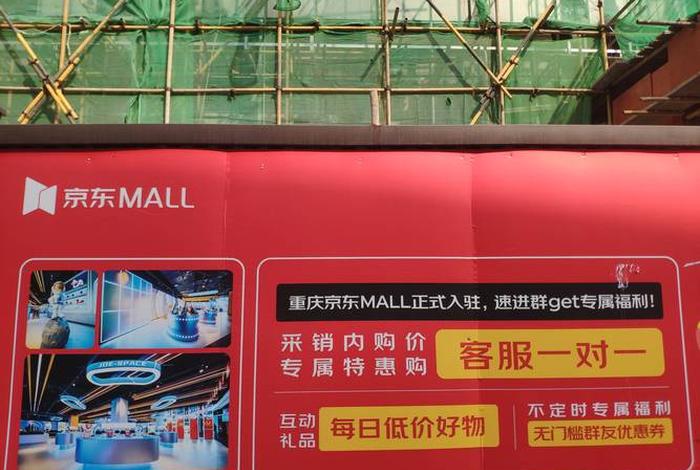 重庆东东电商（重庆京东电商产业园）