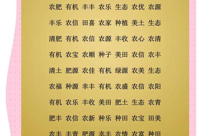 农业电商公司起名 农业电商公司起名大全 农业电商公司起名 农业电商公司起名大全