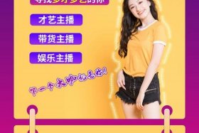 电商主播招聘 - 电商主播招聘图片