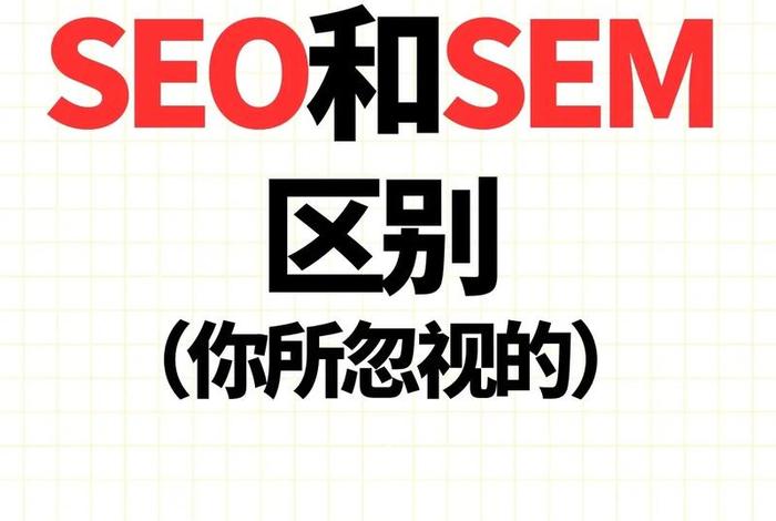 电商seo - 电商seo与sem是什么 电商seo - 电商seo与sem是什么