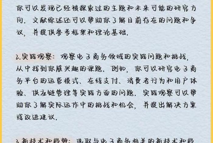 电商研究论文，电商研究论文选题方向