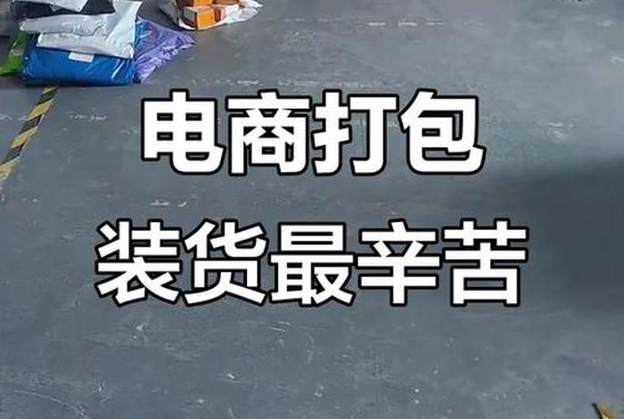 网红电商仓库干活累吗(网红电商仓库干活累吗工资高吗) 网红电商仓库干活累吗(网红电商仓库干活累吗工资高吗)