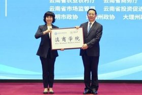 滇商大会，滇商大会2024年