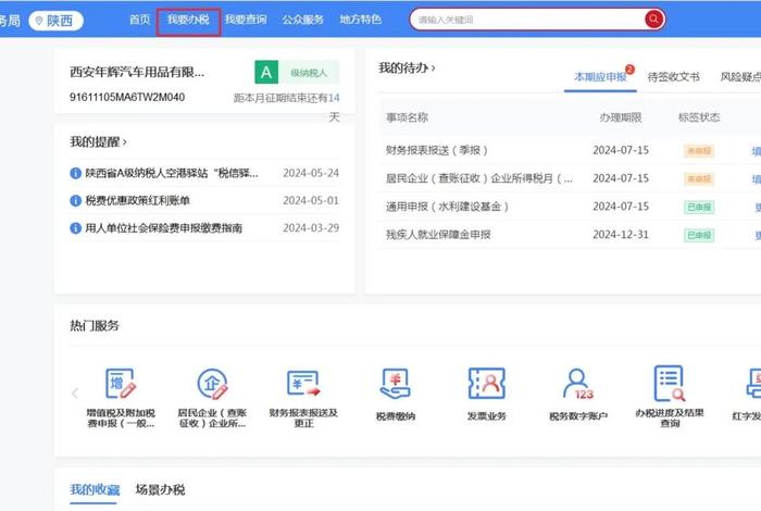 赏花电子税务局 赏花电子税务局