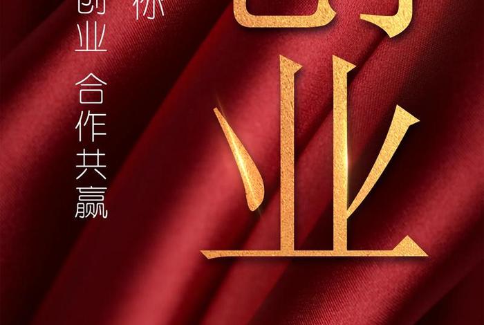 电商创业广告、电商创业广告宣传语