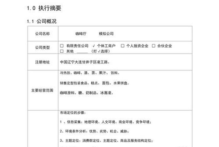 项目商业计划书模板免费 项目商业计划书模板范文 项目商业计划书模板免费 项目商业计划书模板范文