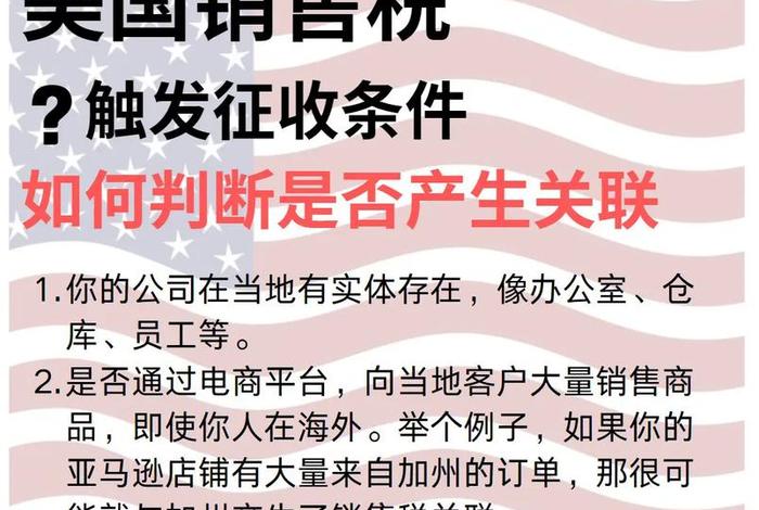 美国电商平台的销售税、美国电商平台的销售税怎么算 美国电商平台的销售税、美国电商平台的销售税怎么算