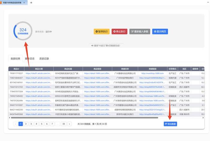 电商信息导出助手插件，电商平台数据导出